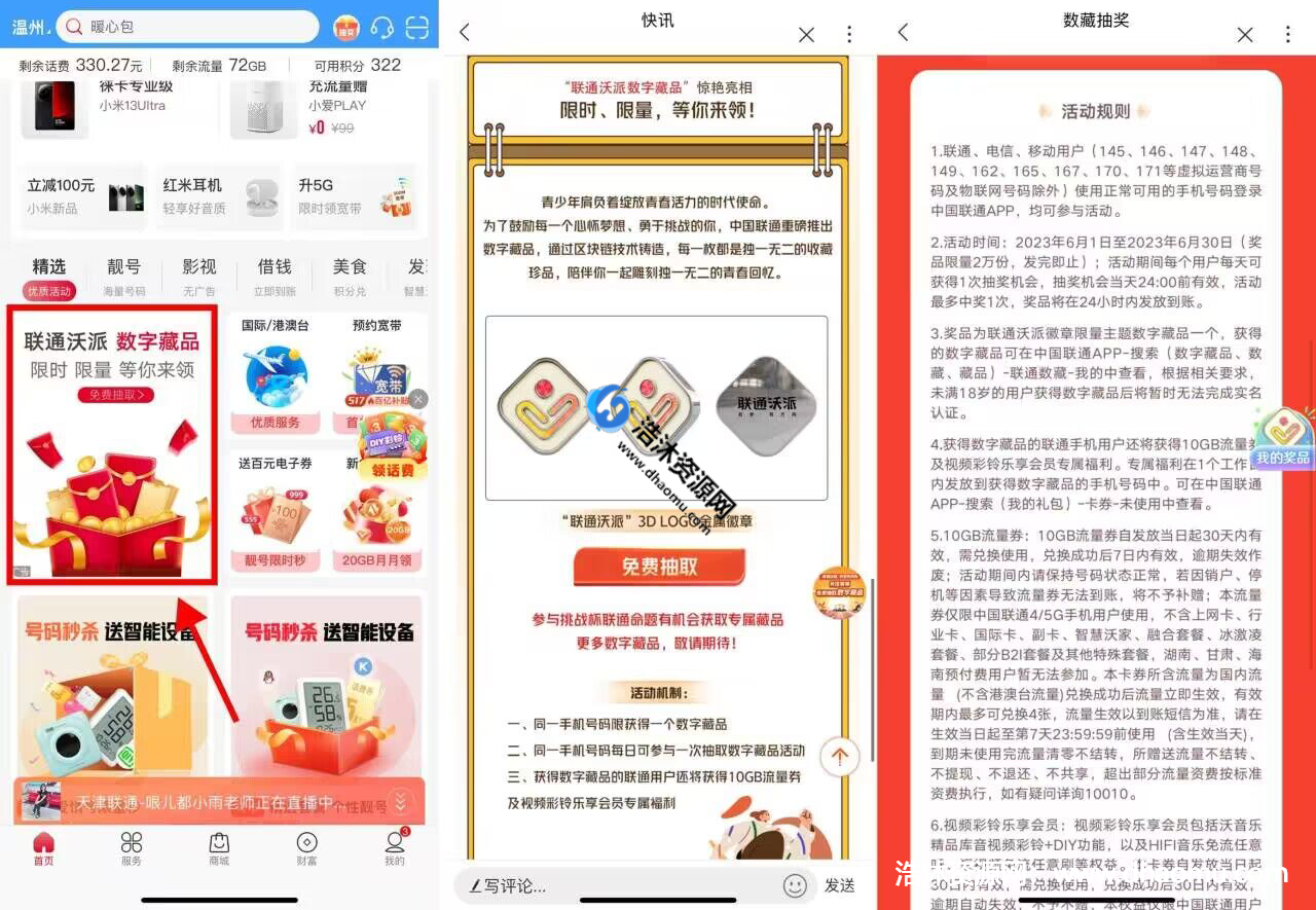 中国联通用户联通沃派数字藏品每天免费抽取10GB流量券