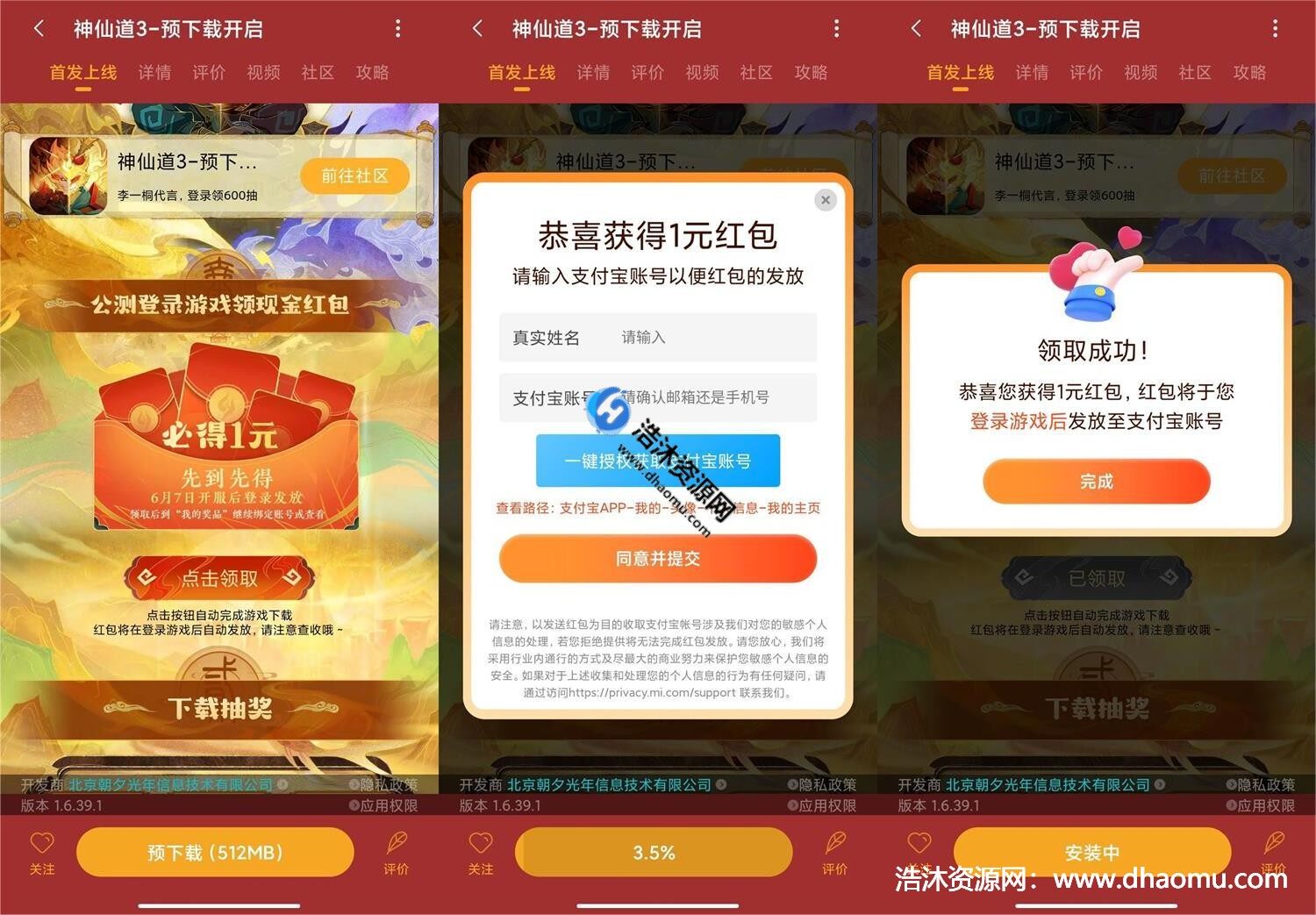 小米手机游戏中心神仙道3下载游戏免费领取1元支付宝现金红包