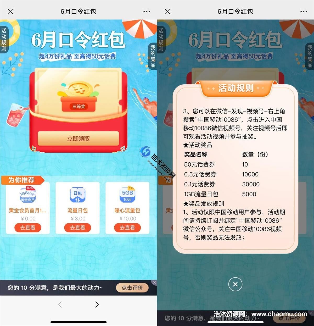 中国移动用户6月口令红包每天免费抽取0.1~50元话费券