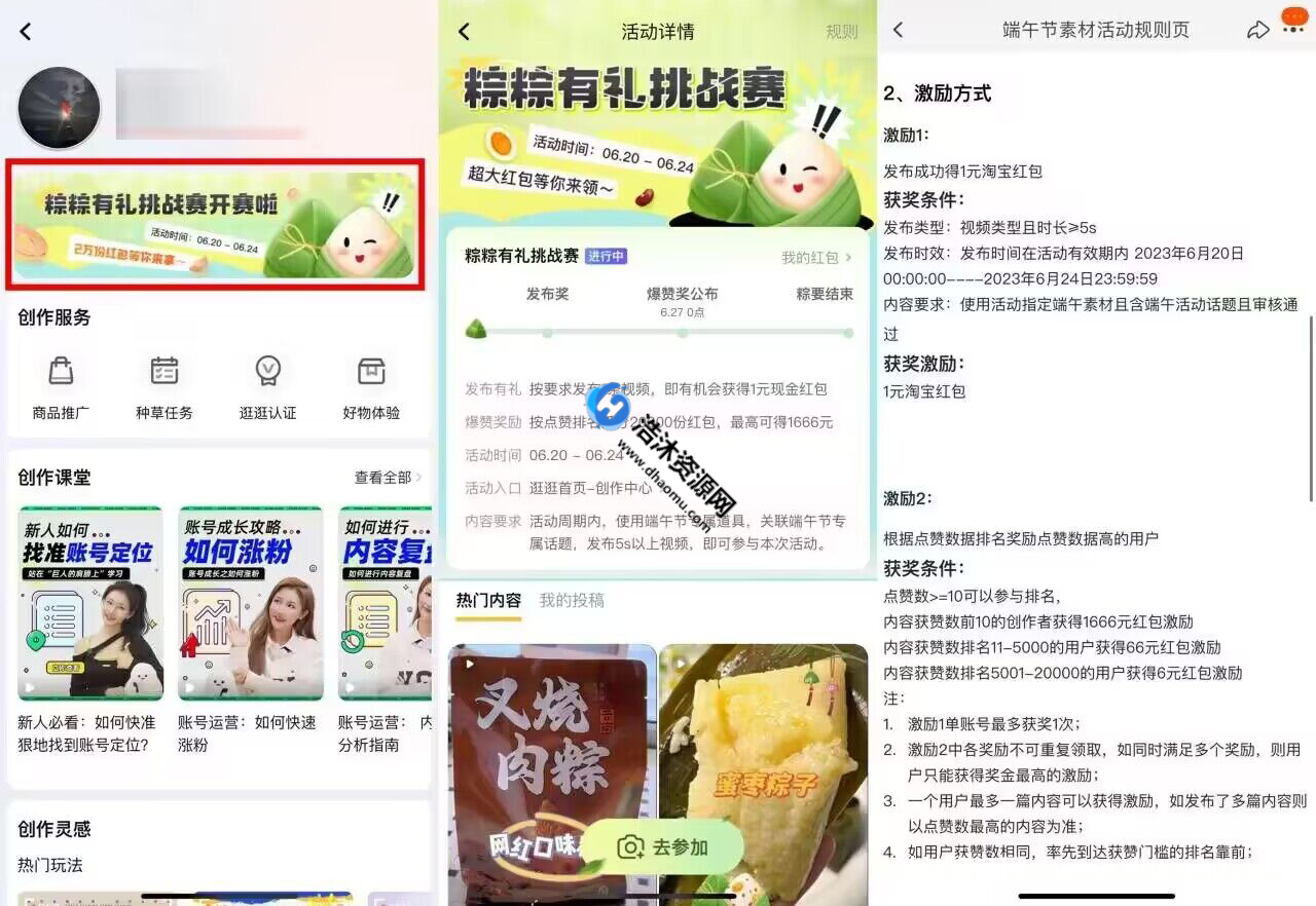 淘宝逛逛粽粽有礼发视频免费领取1元购物红包