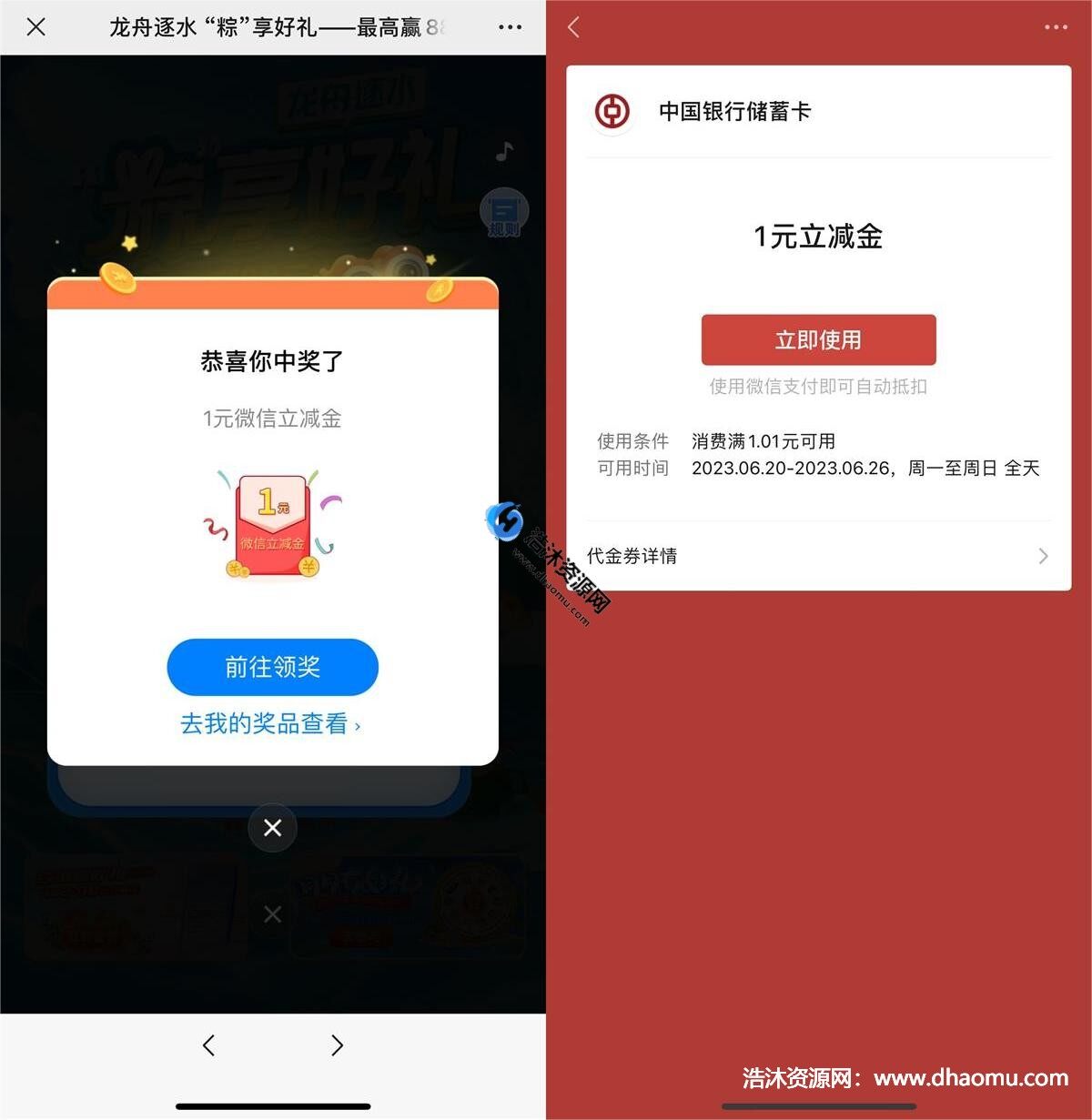 中国银行中行玩游戏免费抽取1元微信立减金