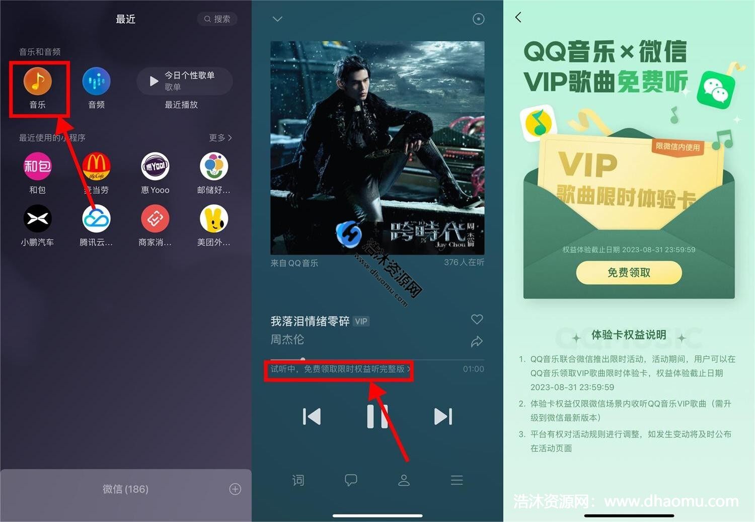 微信免费领取QQ音乐VIP体验卡2个月