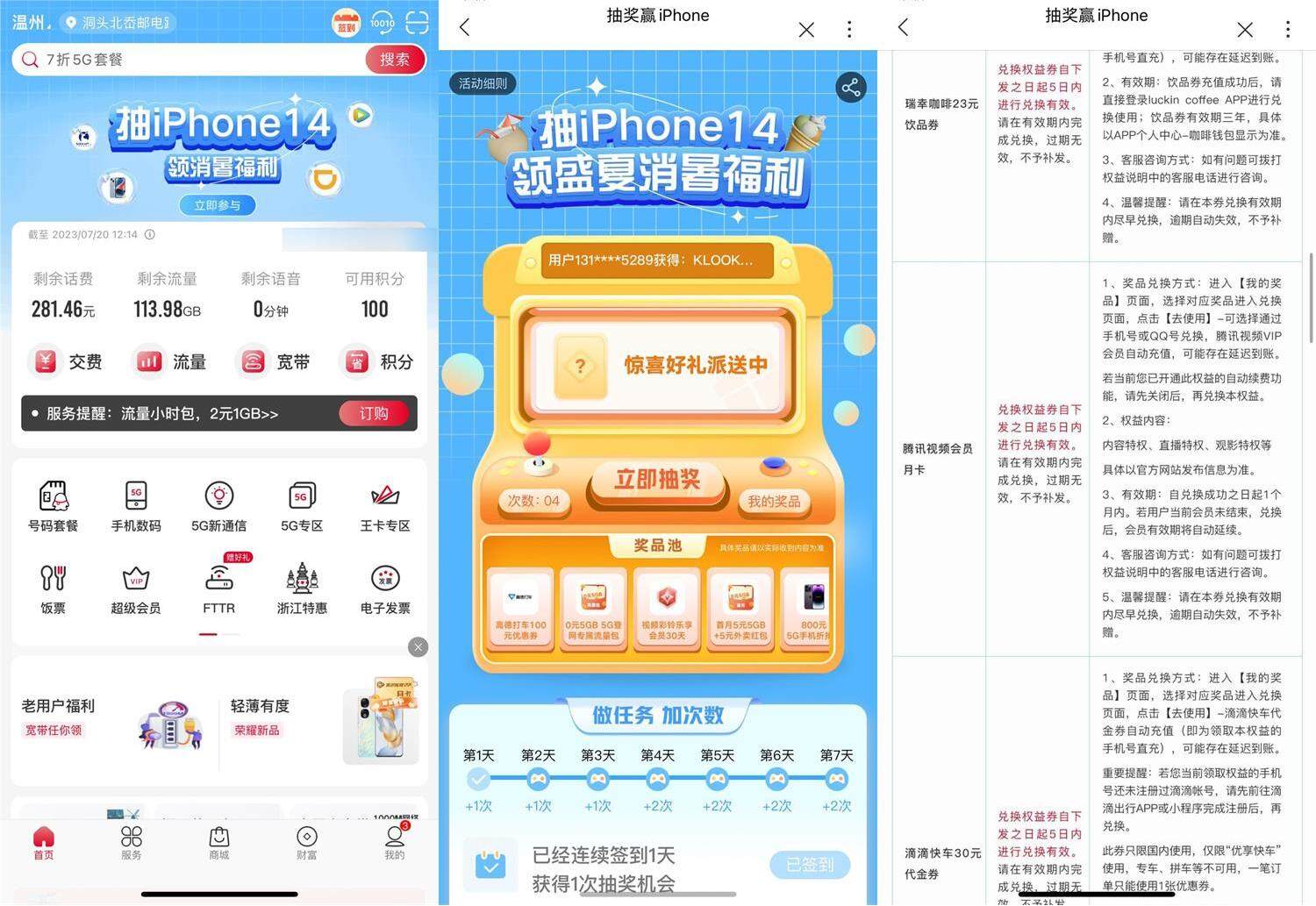 中国联通消暑福利免费抽取腾讯视频月卡