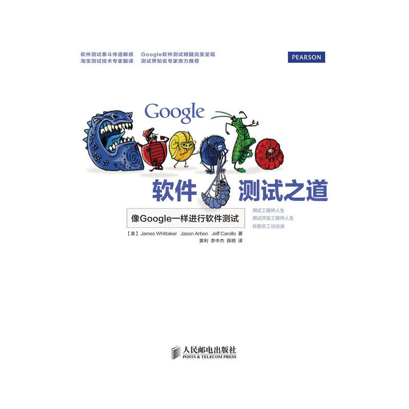 《google软件测试之道》书籍封面