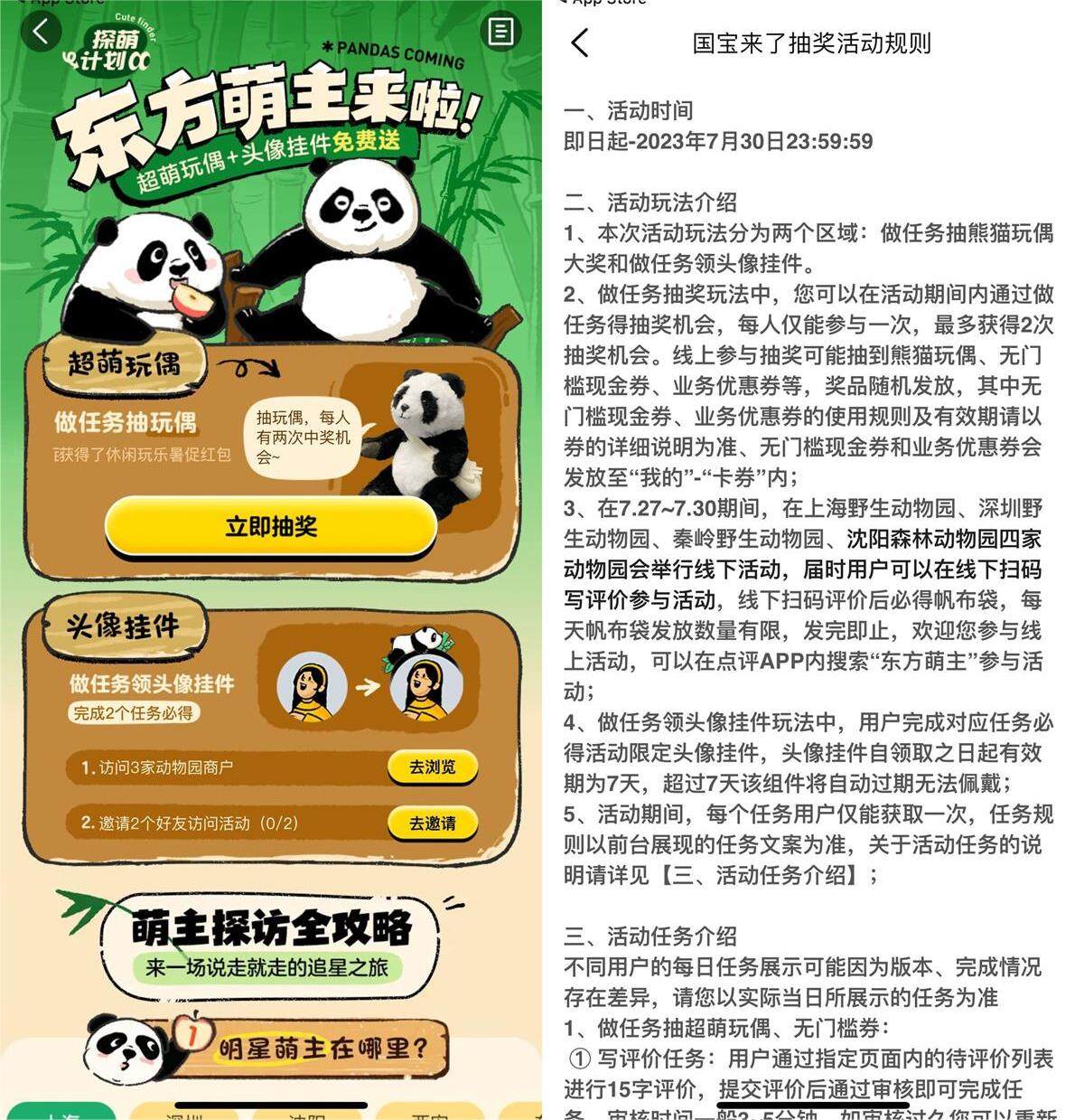 大众点评东方萌主来啦写评价免费抽取熊猫玩偶