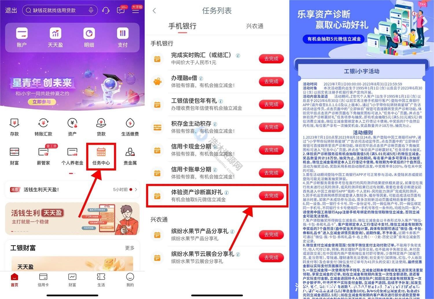 中国工商银行工行资产诊断免费抽取5元微信立减金