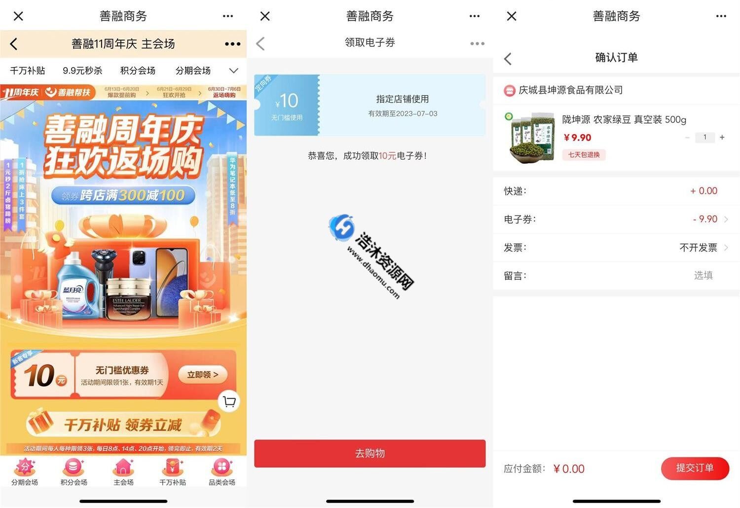 中国建设银行建行善融商务新用户0免费撸取实物包邮