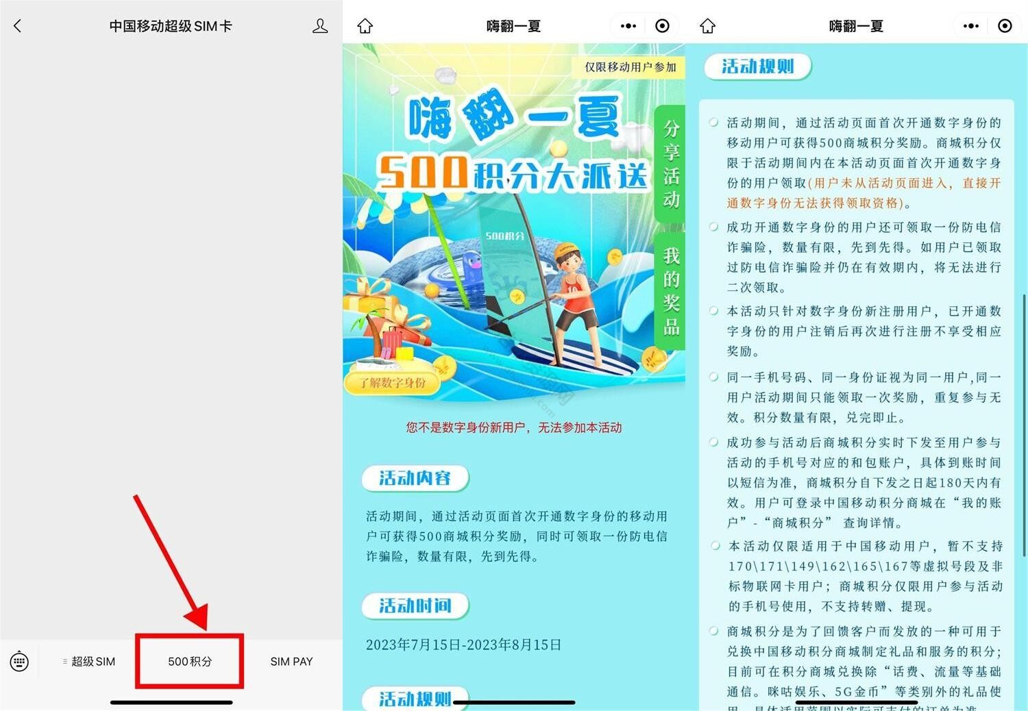 中国移动超级SIM卡数字身份免费领取500和包积分
