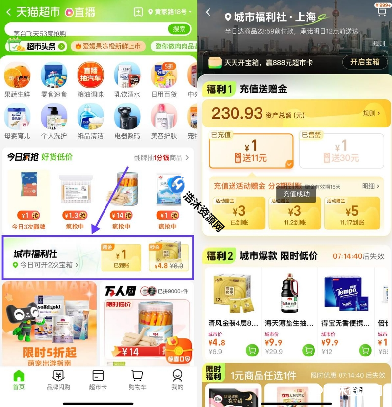 淘宝天猫超市定位上海充1送11元猫超卡