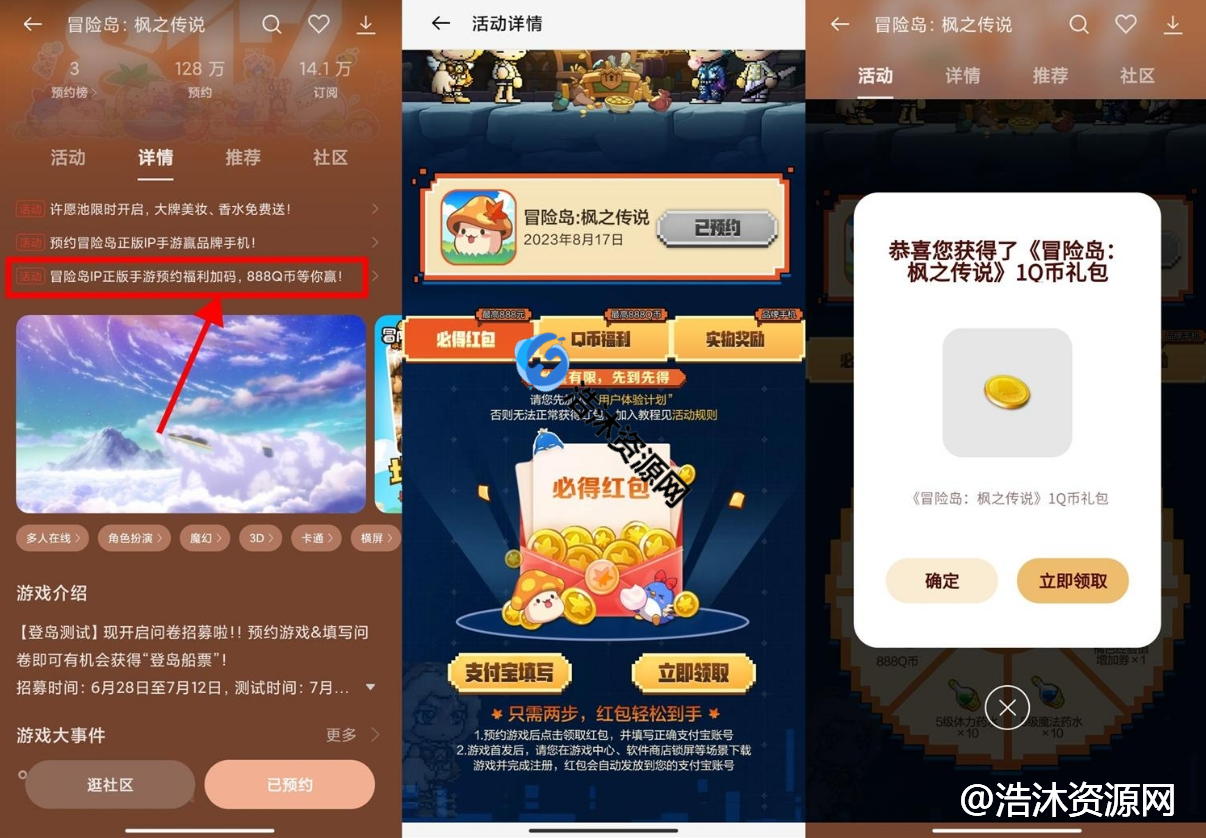 OPPO手机预约冒险岛枫之传说游戏免费领取1~5元红包