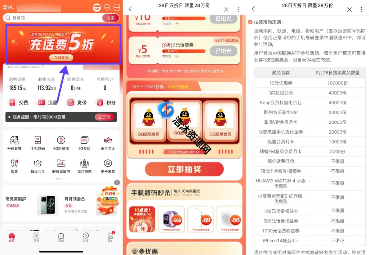 中国联通五折日免费抽取QQ超级会员月卡