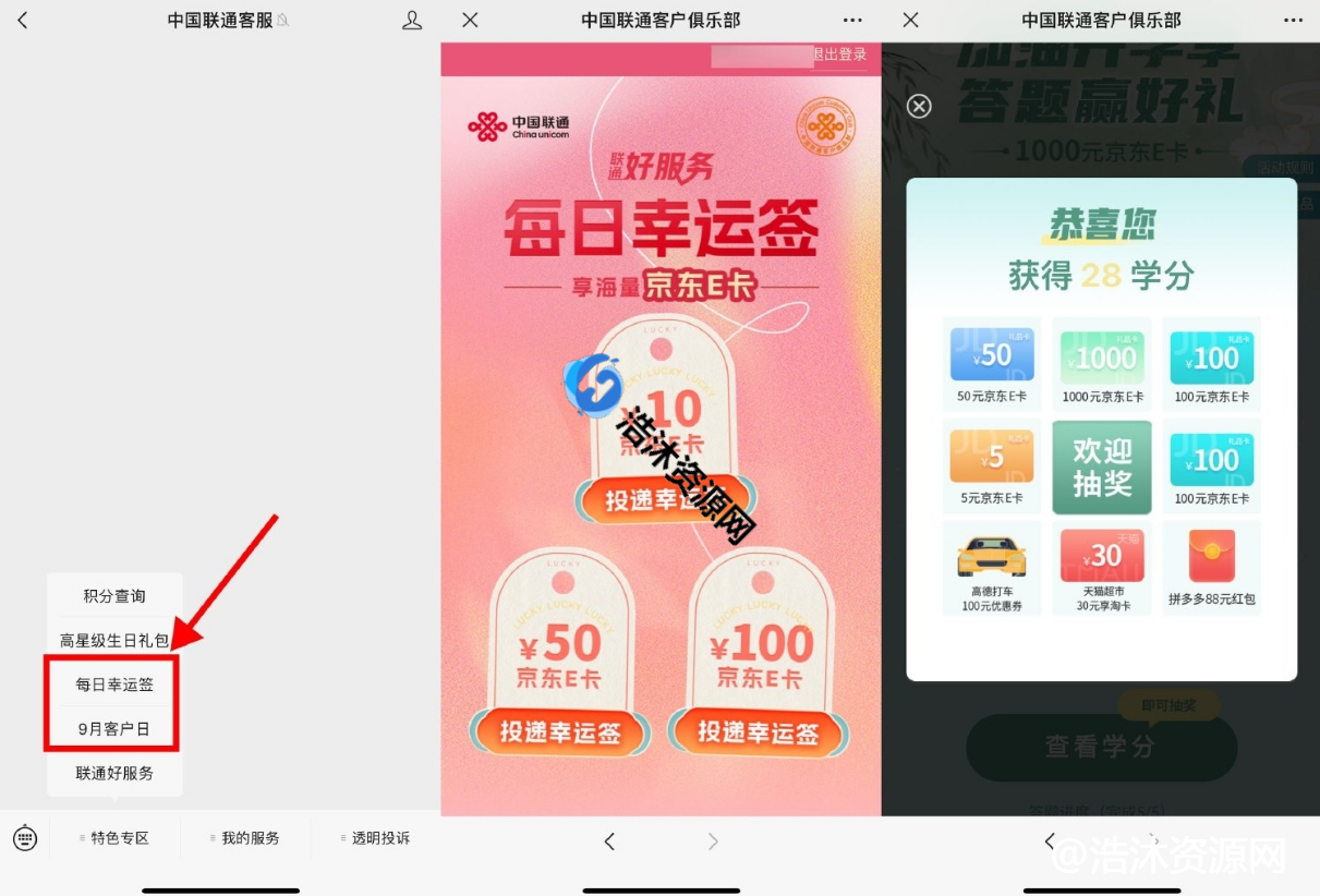 中国联通客服每日幸运签免费抽取5~100元京东e卡