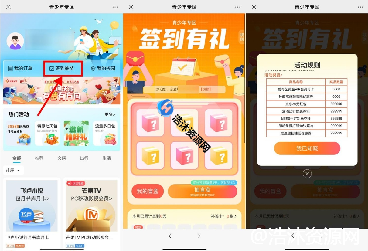 中国联通青少年专属学生用户免费抽取爱奇艺会员月卡