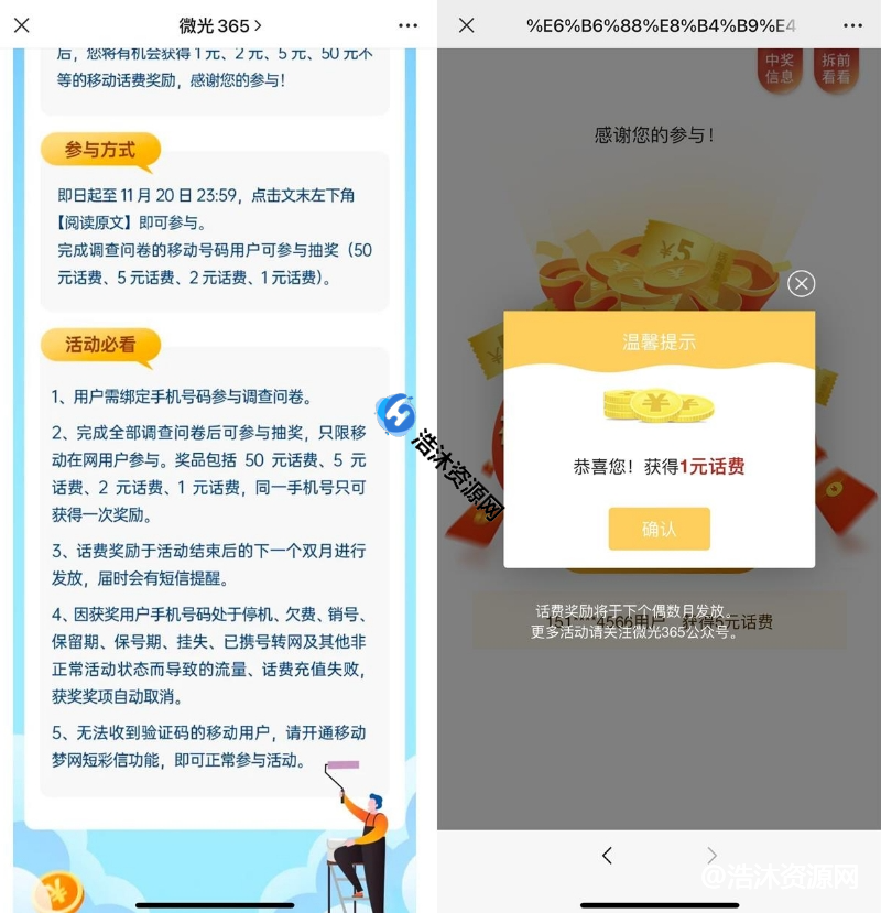 中国移动微光365微信公众号免费抽取1~50元话费
