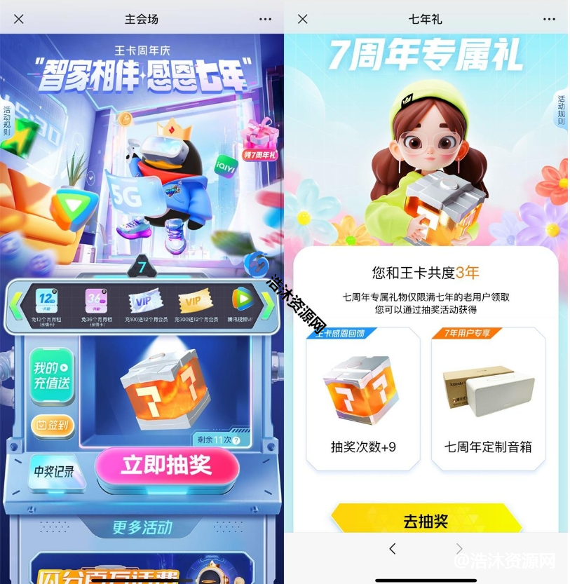 中国联通腾讯王卡用户免费抽取影音视频会员或实物