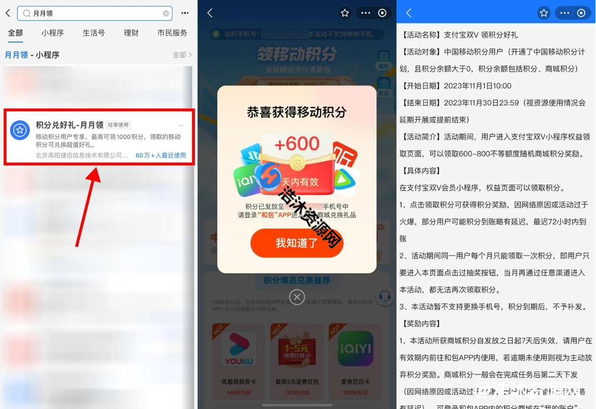 支付宝月月领中国移动用户直接免费领取600~800积分