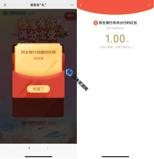 中国民生银行感恩有礼免费抽取1元微信现金红包
