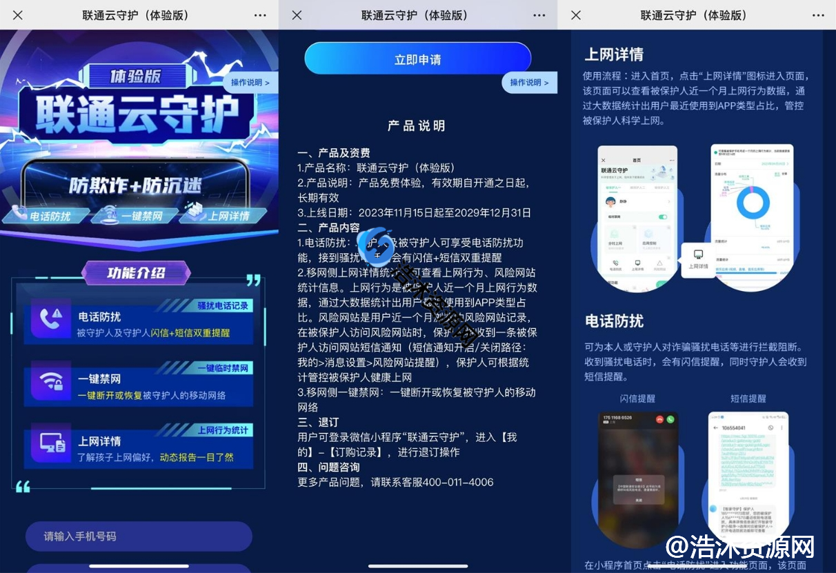 中国联通用户免费开通联通云守护功能