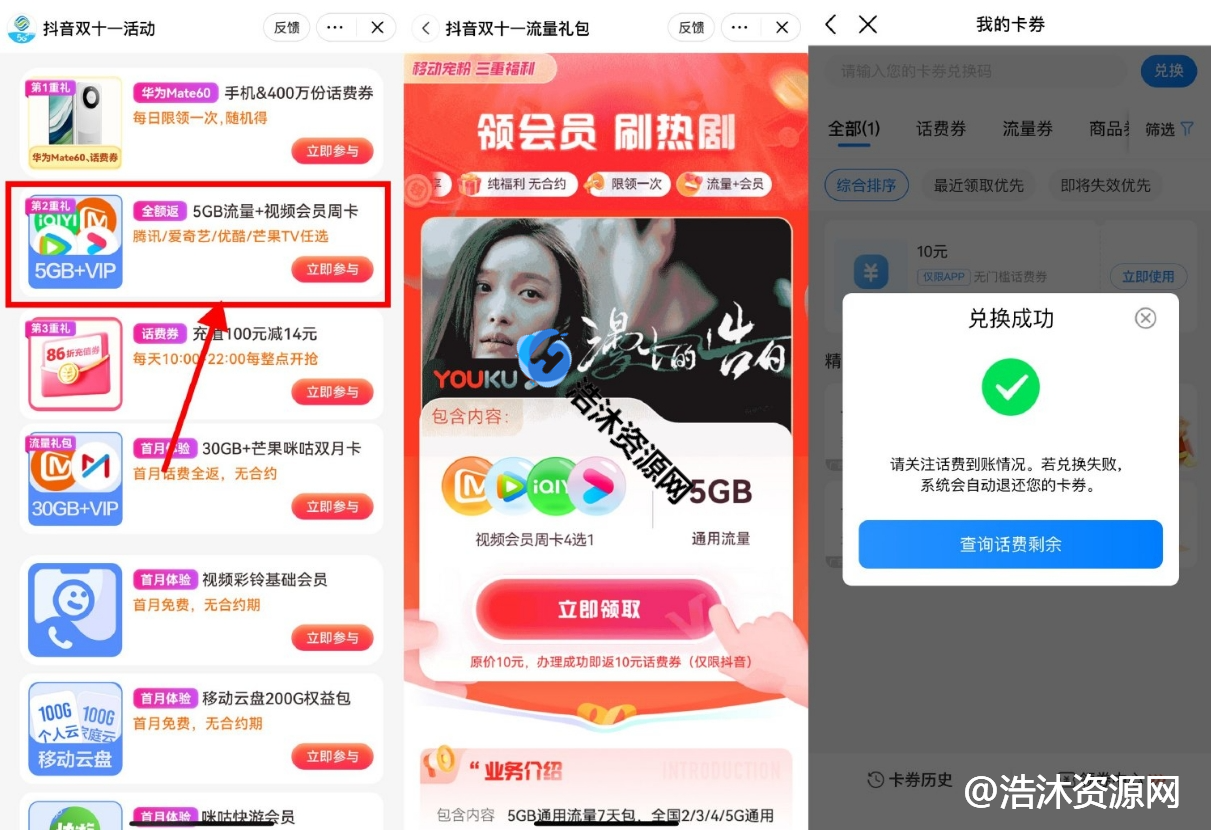 中国移动抖音双十一活动免费领取5GB流量和会员周卡