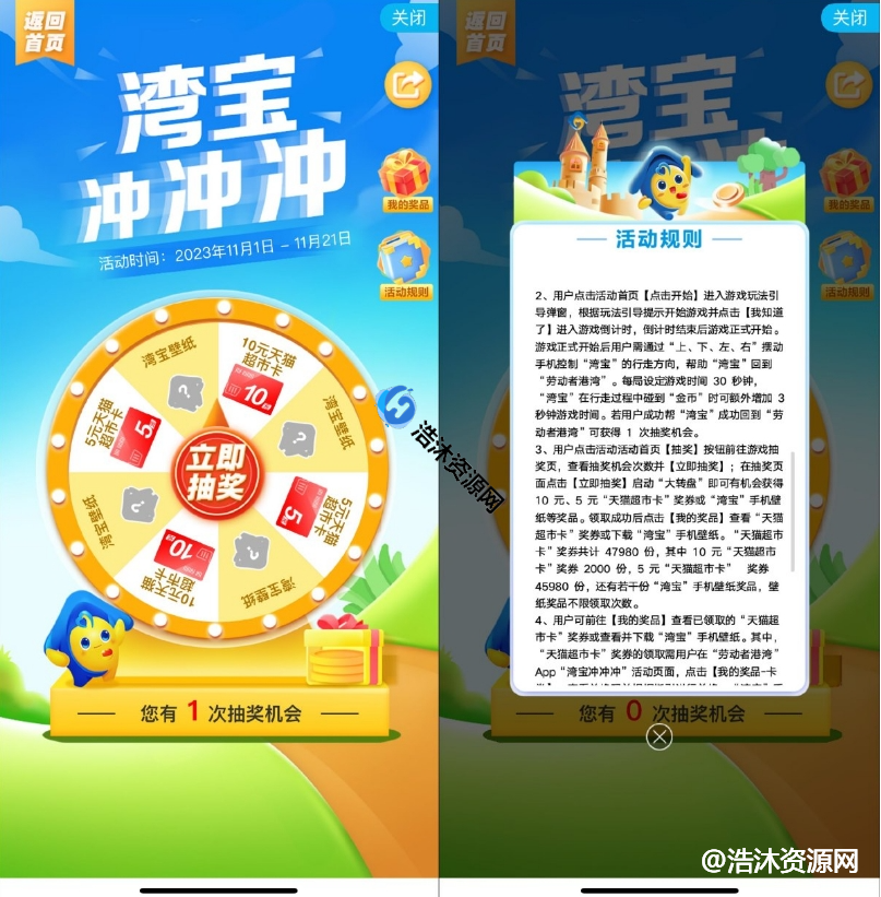 中国建设银行劳动者港湾湾宝玩游戏免费抽取5或10元天猫超市卡