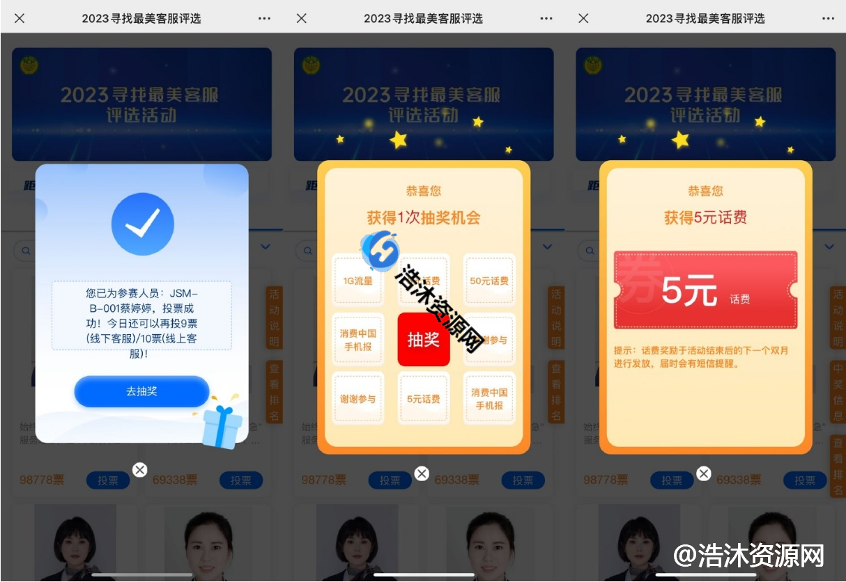 中国移动2023寻找最美客服评选免费抽取5元话费或1GB流量