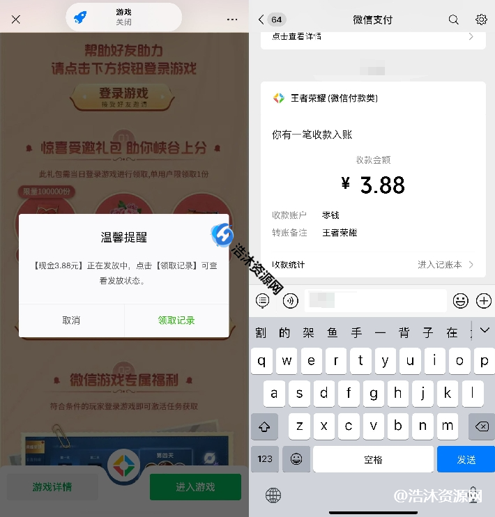 微信游戏王者荣耀登录游戏免费领取3.88元现金红包