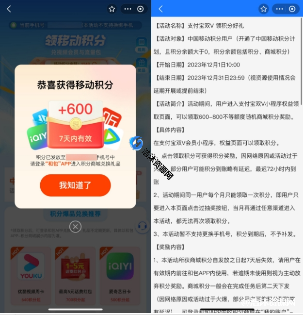 中国移动用户直接领取600~800移动积分
