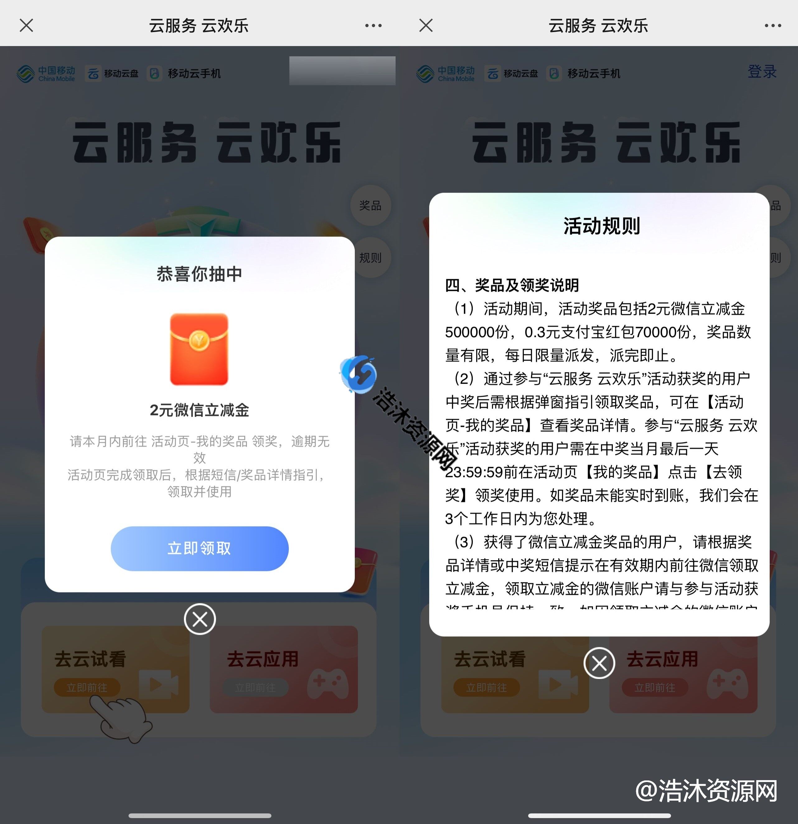 中国移动云服务体验云手机免费抽取0.3~2元微信立减金