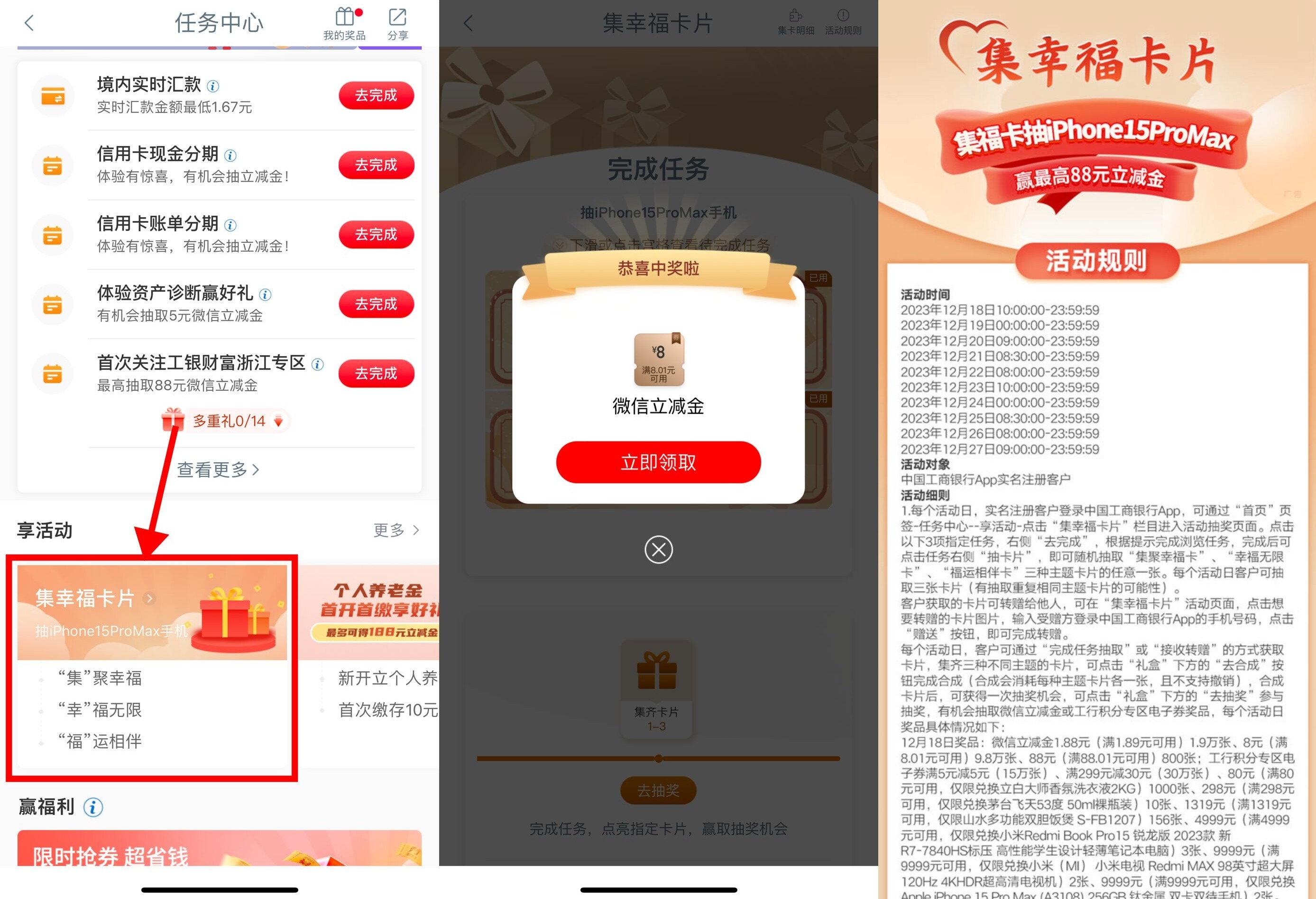 中国工商银行工行集幸福卡片免费抽取微信立减金