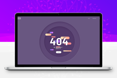紫色动态特效404错误页网站源码缩略图