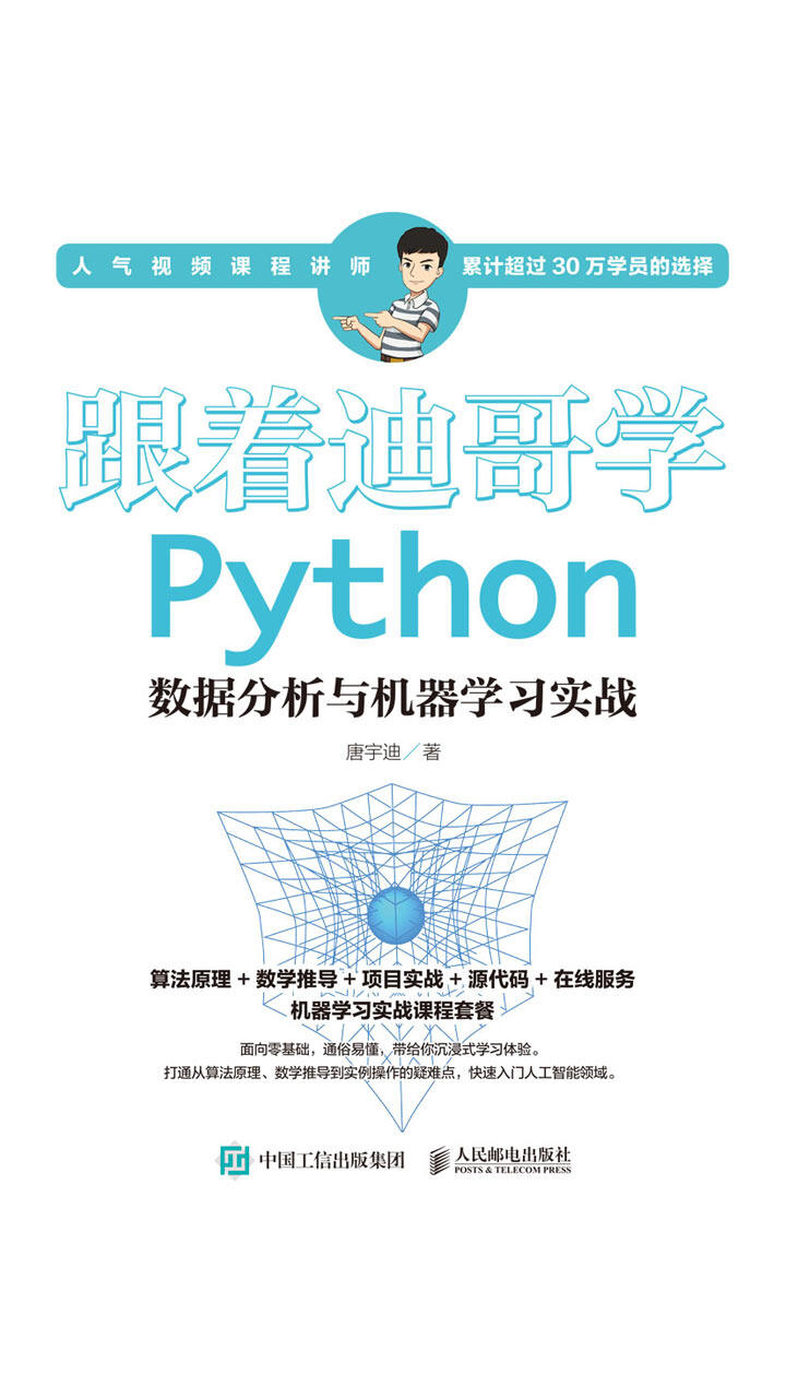 Python数据分析与机器学习实战书籍截图